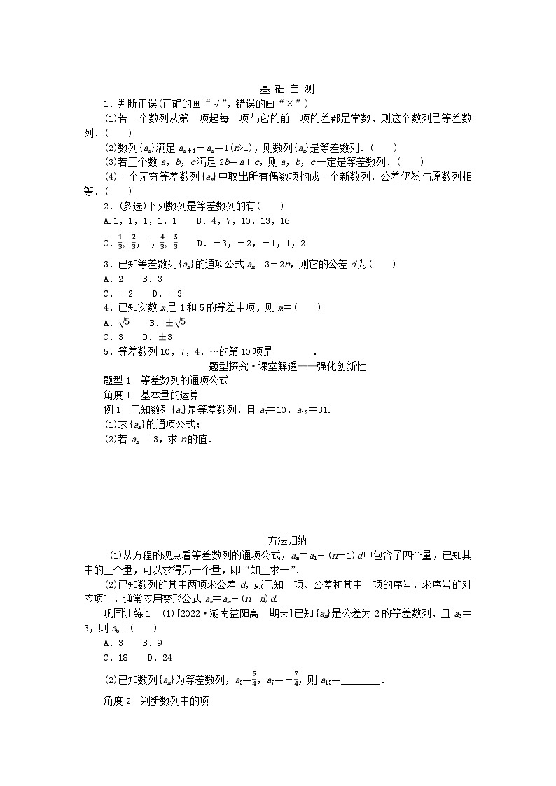 新教材2023版高中数学第1章数列1.2等差数列1.2.1等差数列及其通项公式学案湘教版选择性必修第一册02