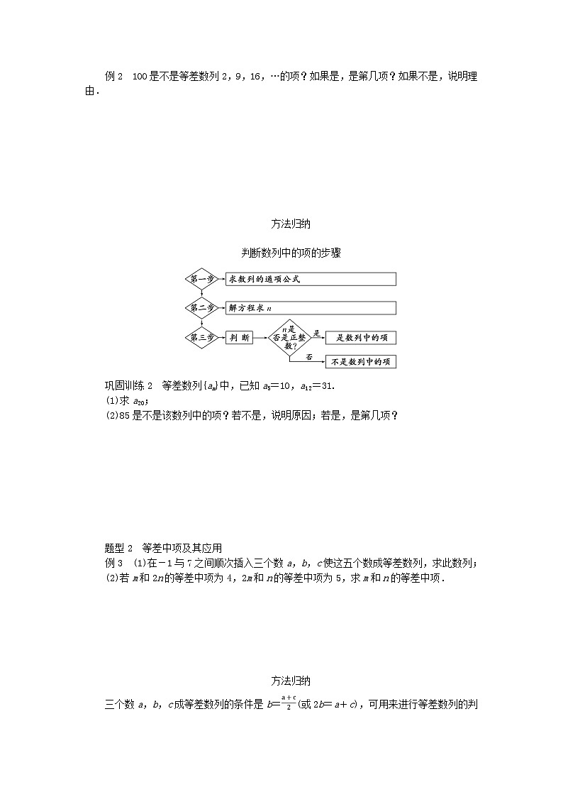 新教材2023版高中数学第1章数列1.2等差数列1.2.1等差数列及其通项公式学案湘教版选择性必修第一册03