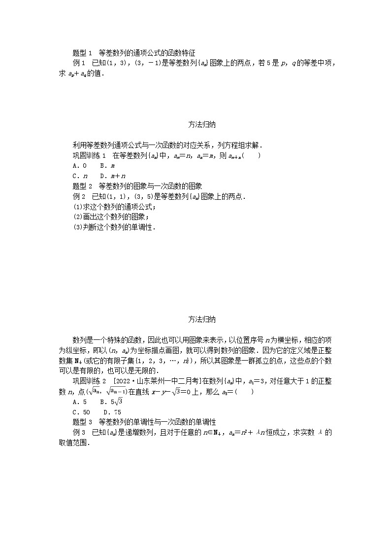 新教材2023版高中数学第1章数列1.2等差数列1.2.2等差数列与一次函数学案湘教版选择性必修第一册第2页