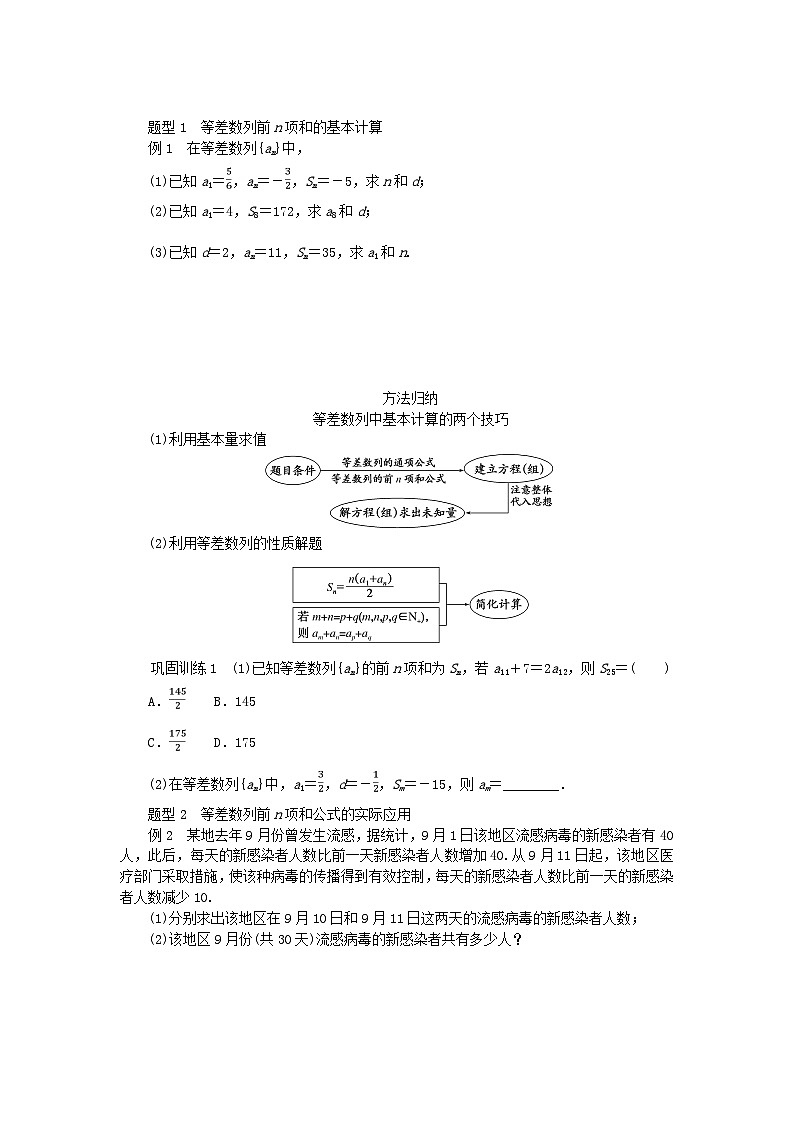 新教材2023版高中数学第1章数列1.2等差数列1.2.3等差数列的前n项和1学案湘教版选择性必修第一册02