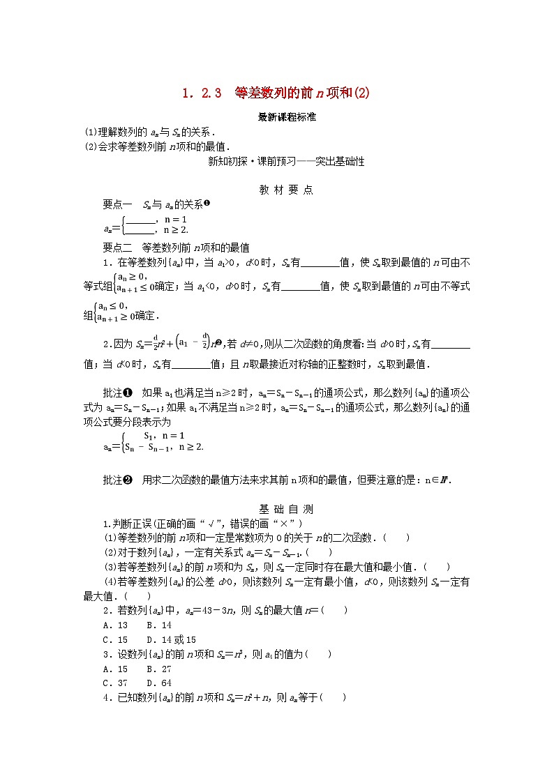 新教材2023版高中数学第1章数列1.2等差数列1.2.3等差数列的前n项和2学案湘教版选择性必修第一册第1页