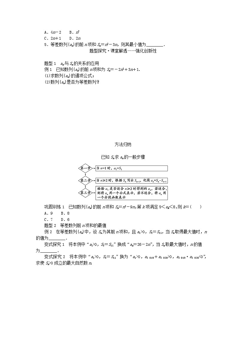 新教材2023版高中数学第1章数列1.2等差数列1.2.3等差数列的前n项和2学案湘教版选择性必修第一册第2页