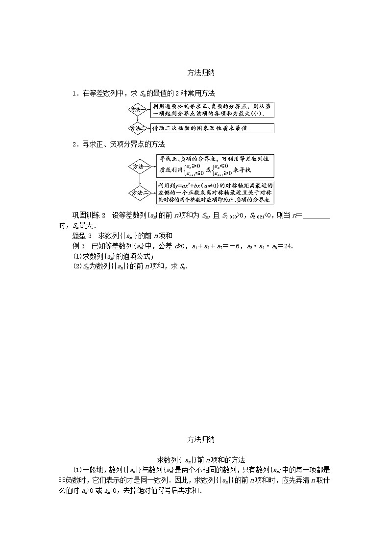 新教材2023版高中数学第1章数列1.2等差数列1.2.3等差数列的前n项和2学案湘教版选择性必修第一册第3页