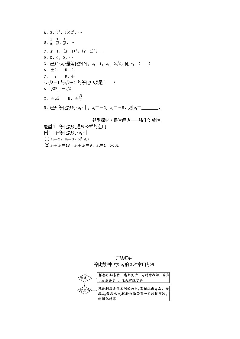 新教材2023版高中数学第1章数列1.3.1等比数列及其通项公式学案湘教版选择性必修第一册02