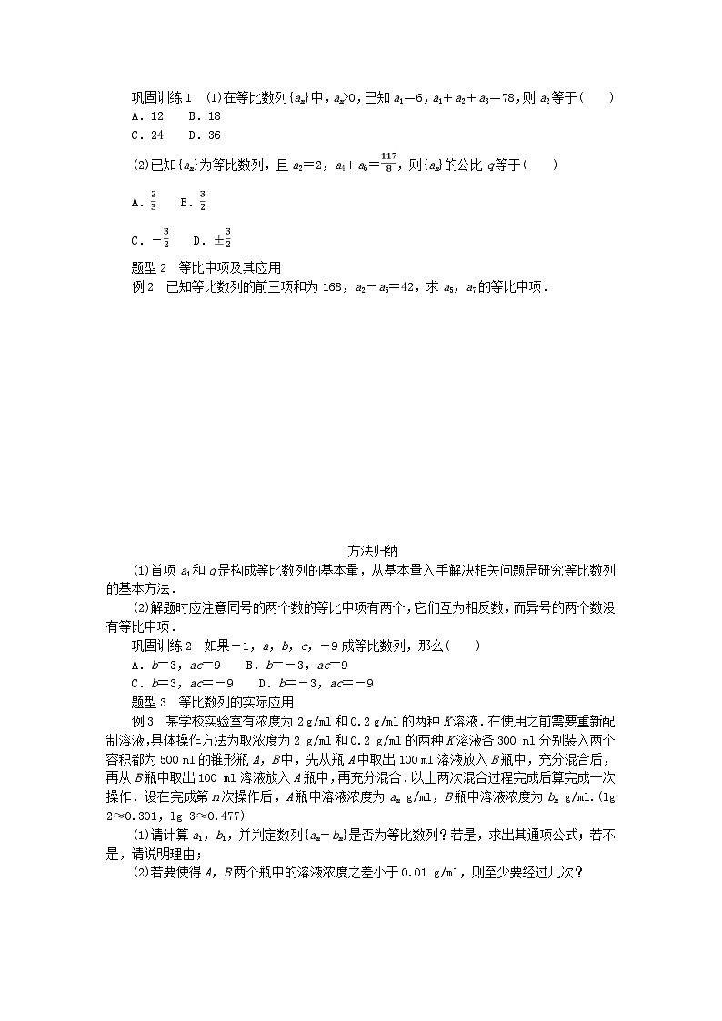 新教材2023版高中数学第1章数列1.3.1等比数列及其通项公式学案湘教版选择性必修第一册03