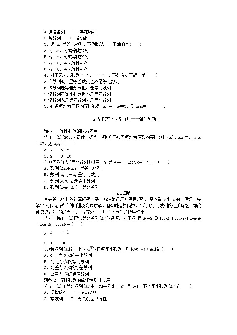 新教材2023版高中数学第1章数列1.3.2等比数列与指数函数学案湘教版选择性必修第一册02
