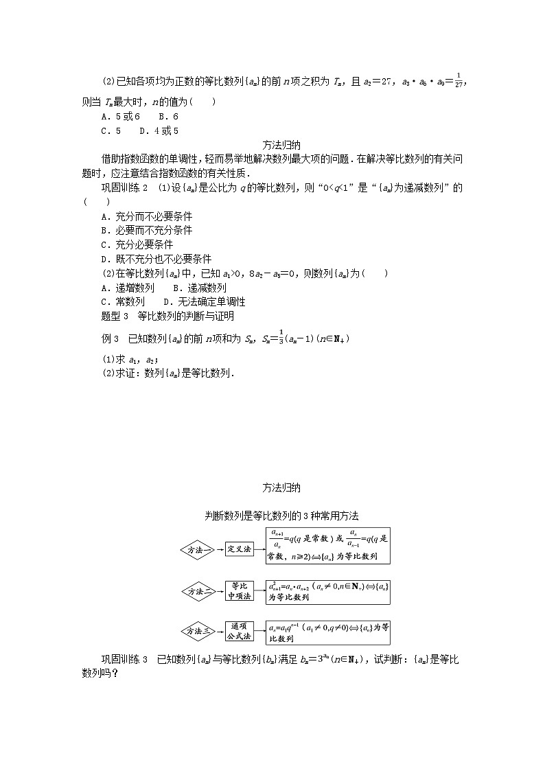 新教材2023版高中数学第1章数列1.3.2等比数列与指数函数学案湘教版选择性必修第一册03