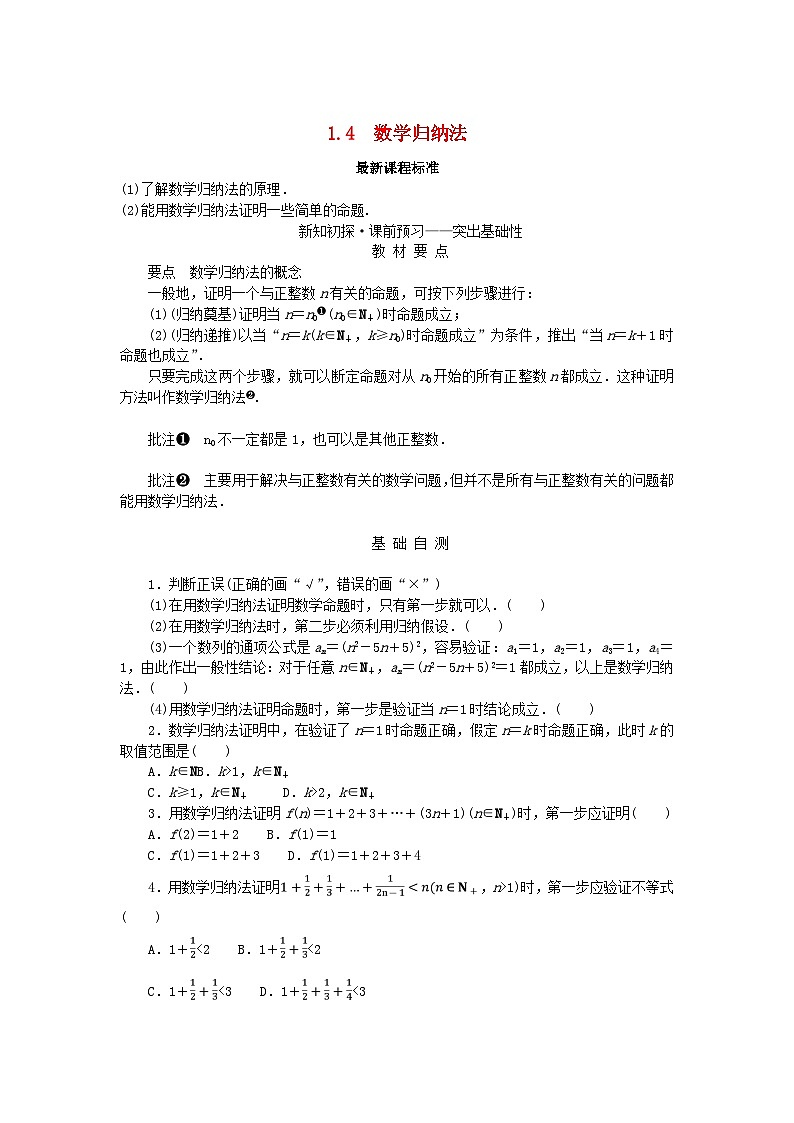 新教材2023版高中数学第1章数列1.4数学归纳法学案湘教版选择性必修第一册01