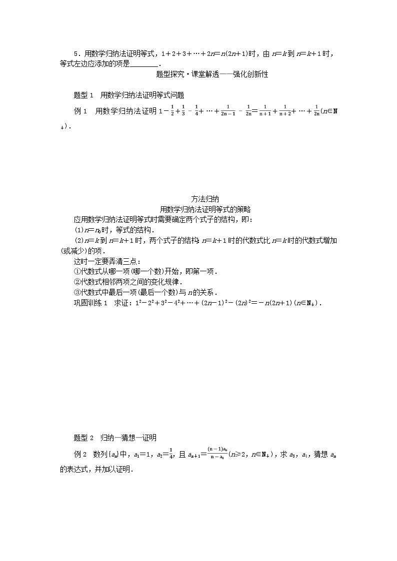 新教材2023版高中数学第1章数列1.4数学归纳法学案湘教版选择性必修第一册02
