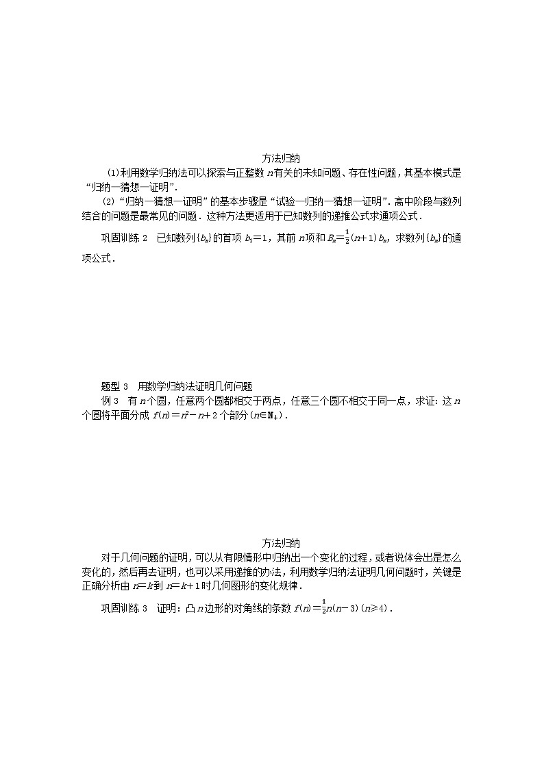 新教材2023版高中数学第1章数列1.4数学归纳法学案湘教版选择性必修第一册03