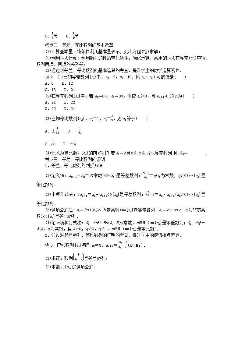 新教材2023版高中数学第1章数列章末复习课学案湘教版选择性必修第一册02