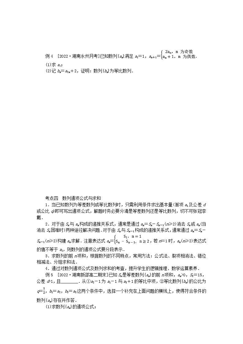 新教材2023版高中数学第1章数列章末复习课学案湘教版选择性必修第一册03