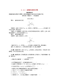 数学选择性必修 第一册2.2 直线的方程学案