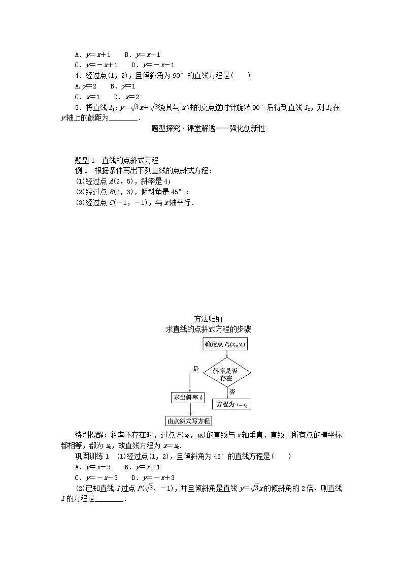 新教材2023版高中数学第2章平面解析几何初步2.2直线的方程2.2.1直线的点斜式方程学案湘教版选择性必修第一册第2页