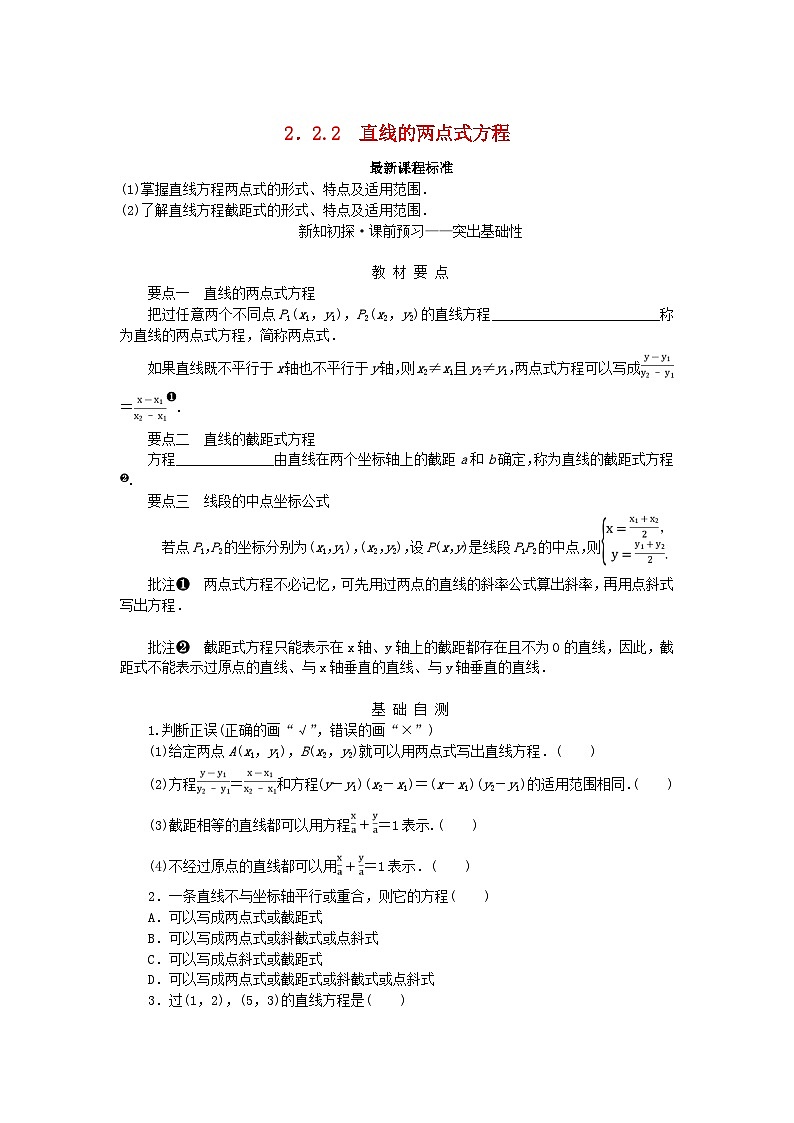 新教材2023版高中数学第2章平面解析几何初步2.2直线的方程2.2.2直线的两点式方程学案湘教版选择性必修第一册01