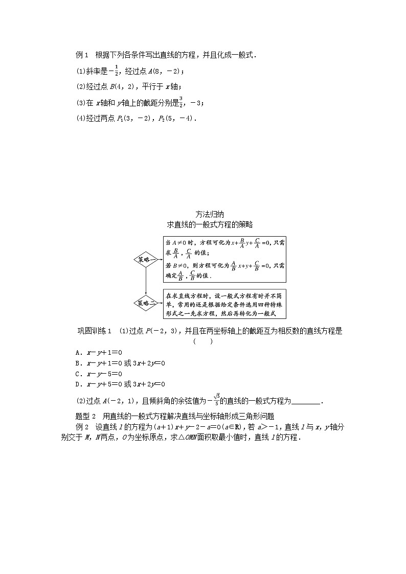 新教材2023版高中数学第2章平面解析几何初步2.2直线的方程2.2.3直线的一般式方程学案湘教版选择性必修第一册02