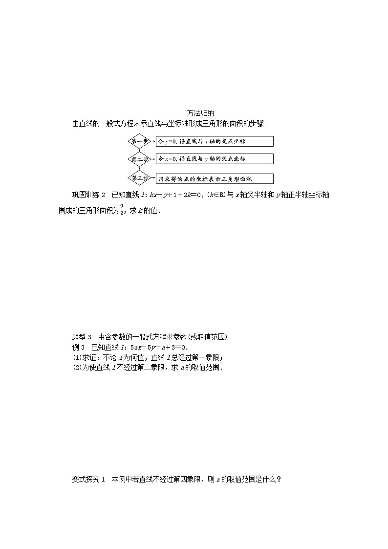 新教材2023版高中数学第2章平面解析几何初步2.2直线的方程2.2.3直线的一般式方程学案湘教版选择性必修第一册03