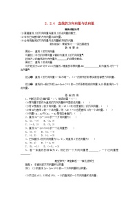 高中数学湘教版（2019）选择性必修 第一册2.2 直线的方程学案