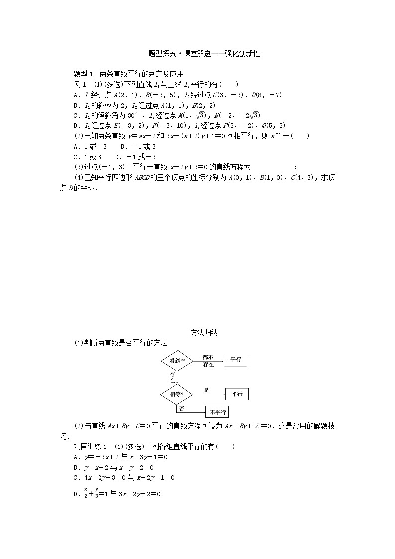 新教材2023版高中数学第2章平面解析几何初步2.3两条直线的位置关系2.3.1两条直线平行与垂直的判定学案湘教版选择性必修第一册02