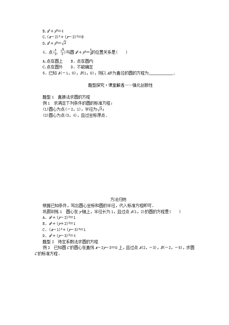 新教材2023版高中数学第2章平面解析几何初步2.5圆的方程2.5.1圆的标准方程学案湘教版选择性必修第一册02