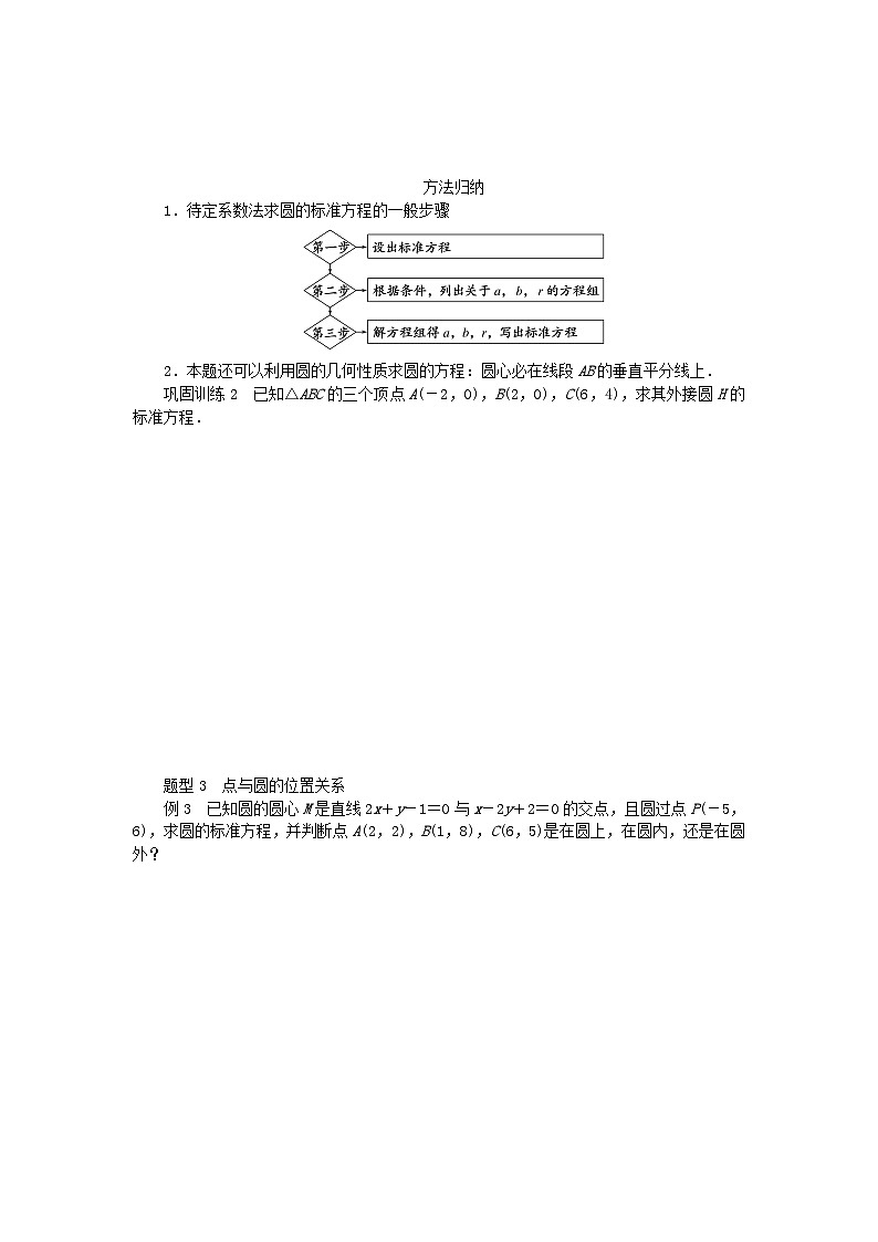 新教材2023版高中数学第2章平面解析几何初步2.5圆的方程2.5.1圆的标准方程学案湘教版选择性必修第一册03