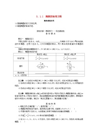 高中数学湘教版（2019）选择性必修 第一册第3章 圆锥曲线与方程3.1 椭圆导学案