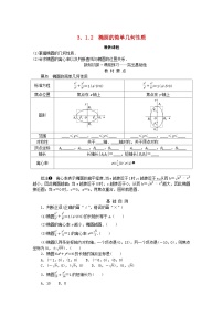 高中数学湘教版（2019）选择性必修 第一册3.1 椭圆学案