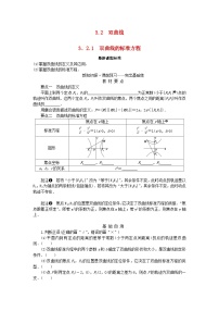 选择性必修 第一册3.2 双曲线导学案