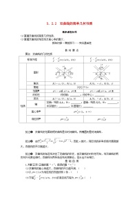 数学第3章 圆锥曲线与方程3.2 双曲线学案