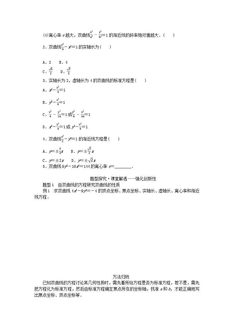 新教材2023版高中数学第3章圆锥曲线与方程3.2双曲线3.2.2双曲线的简单几何性质学案湘教版选择性必修第一册02