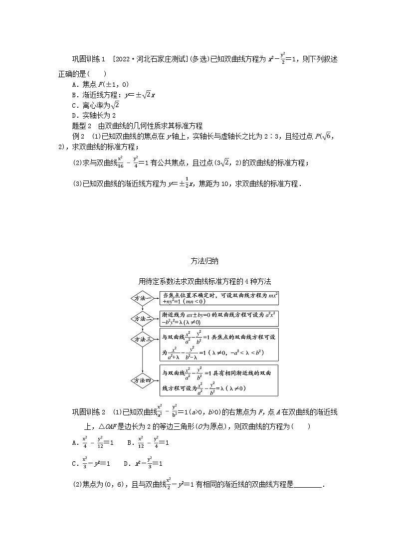 新教材2023版高中数学第3章圆锥曲线与方程3.2双曲线3.2.2双曲线的简单几何性质学案湘教版选择性必修第一册03