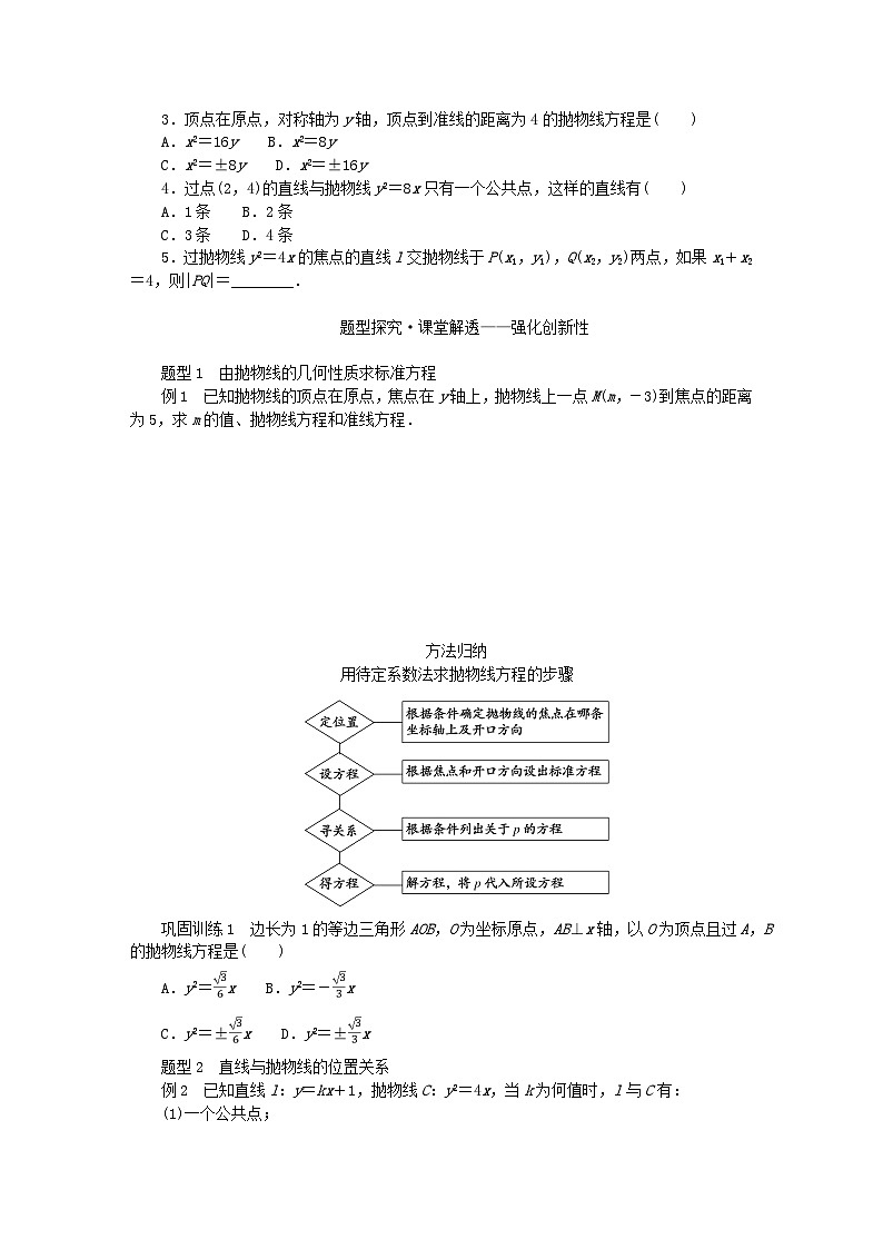 新教材2023版高中数学第3章圆锥曲线与方程3.3抛物线3.3.2抛物线的简单几何性质学案湘教版选择性必修第一册02