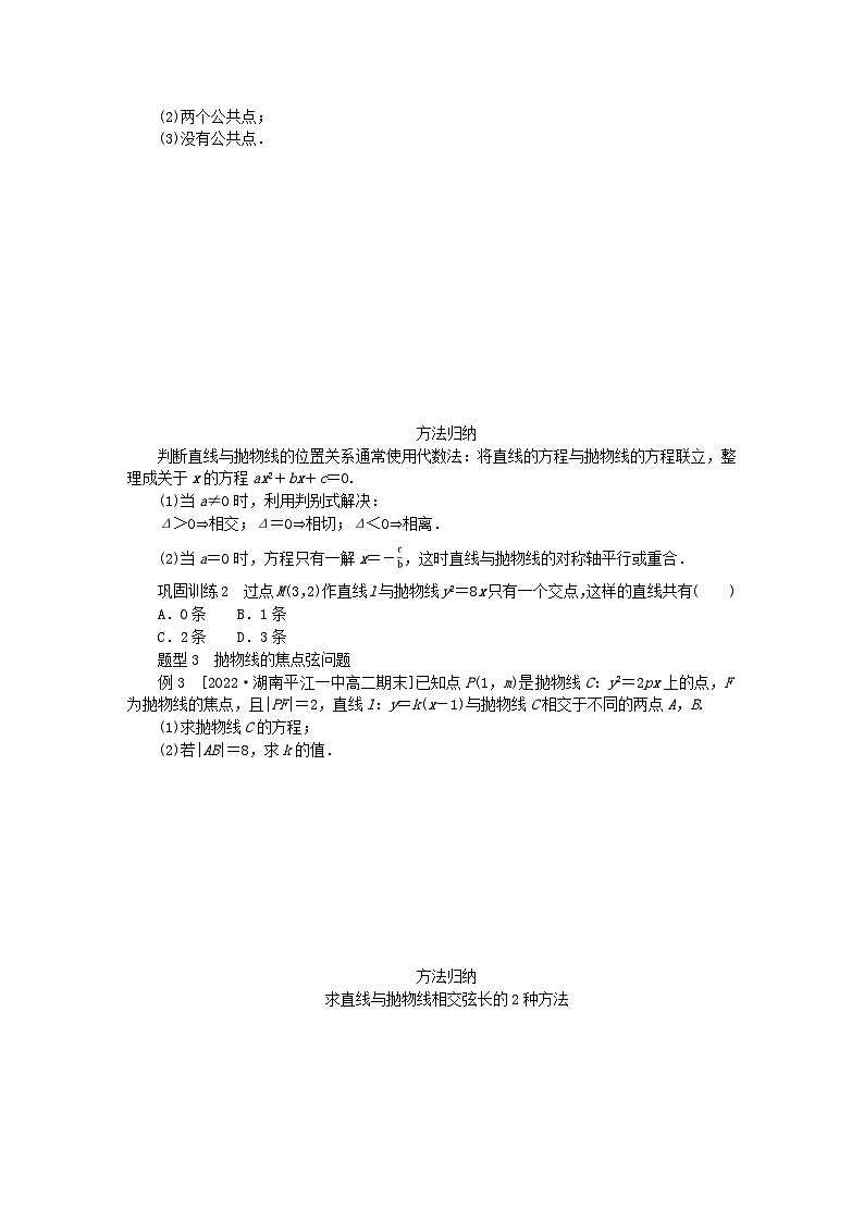 新教材2023版高中数学第3章圆锥曲线与方程3.3抛物线3.3.2抛物线的简单几何性质学案湘教版选择性必修第一册03