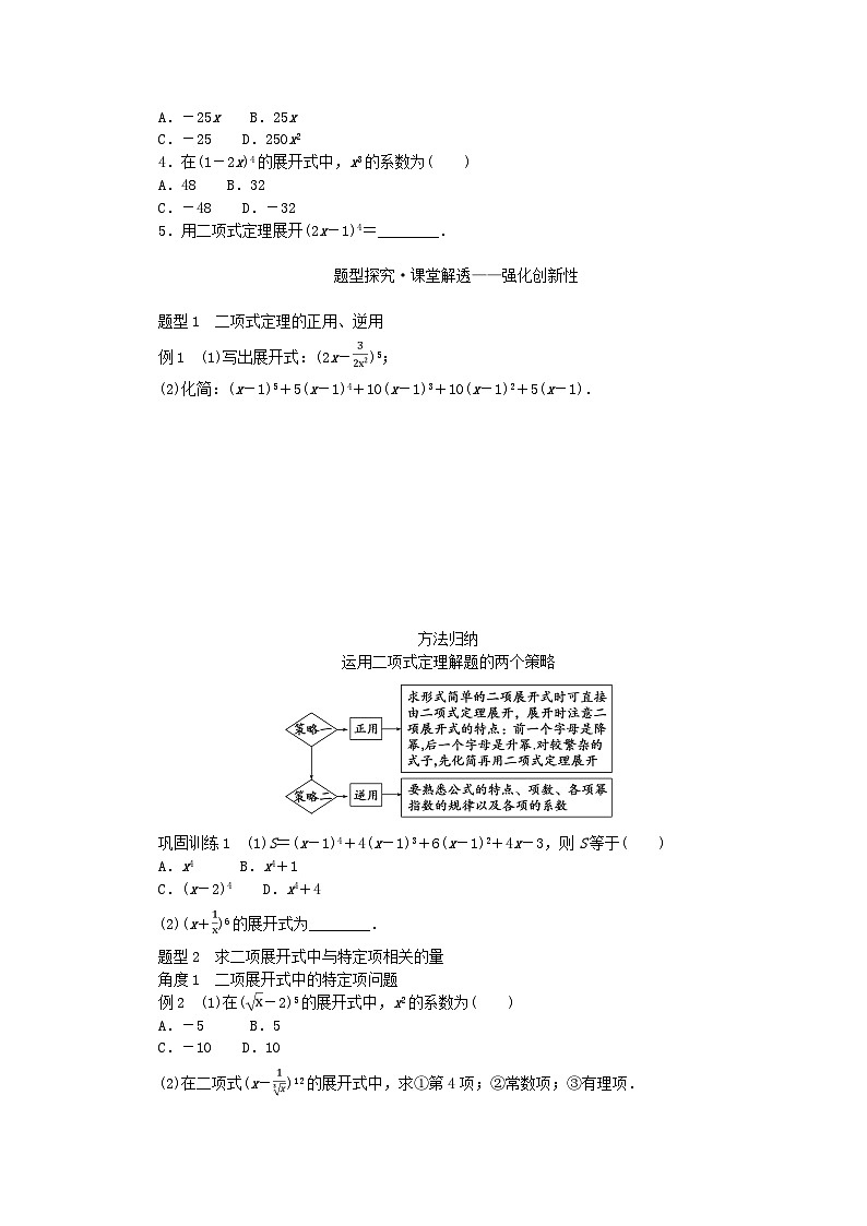 新教材2023版高中数学第4章计数原理4.4二项式定理1学案湘教版选择性必修第一册第2页