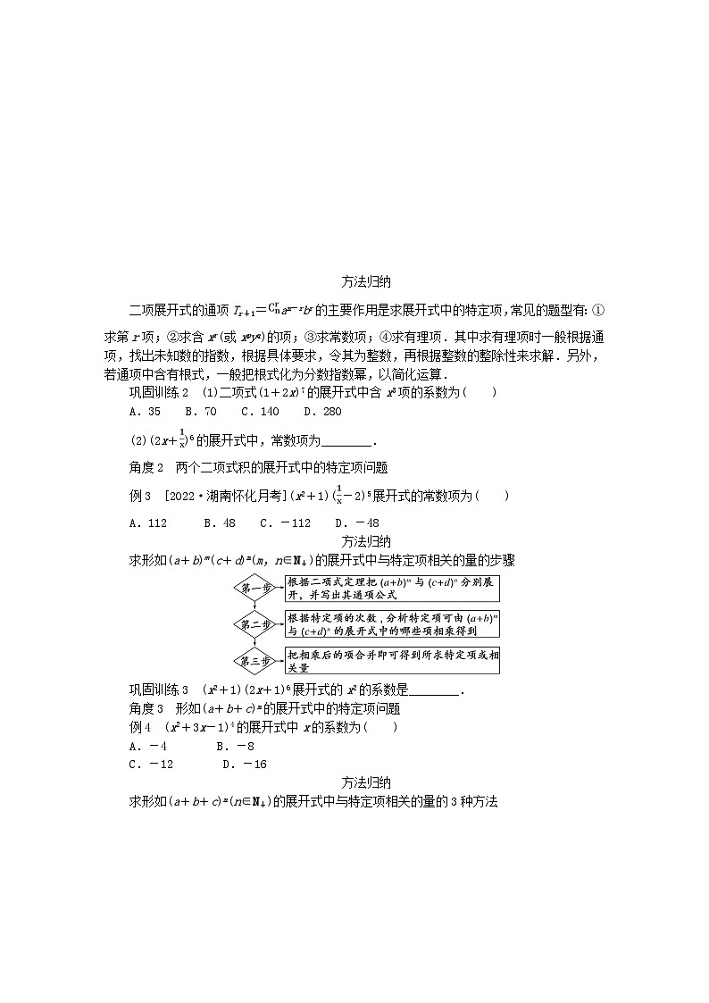 新教材2023版高中数学第4章计数原理4.4二项式定理1学案湘教版选择性必修第一册第3页