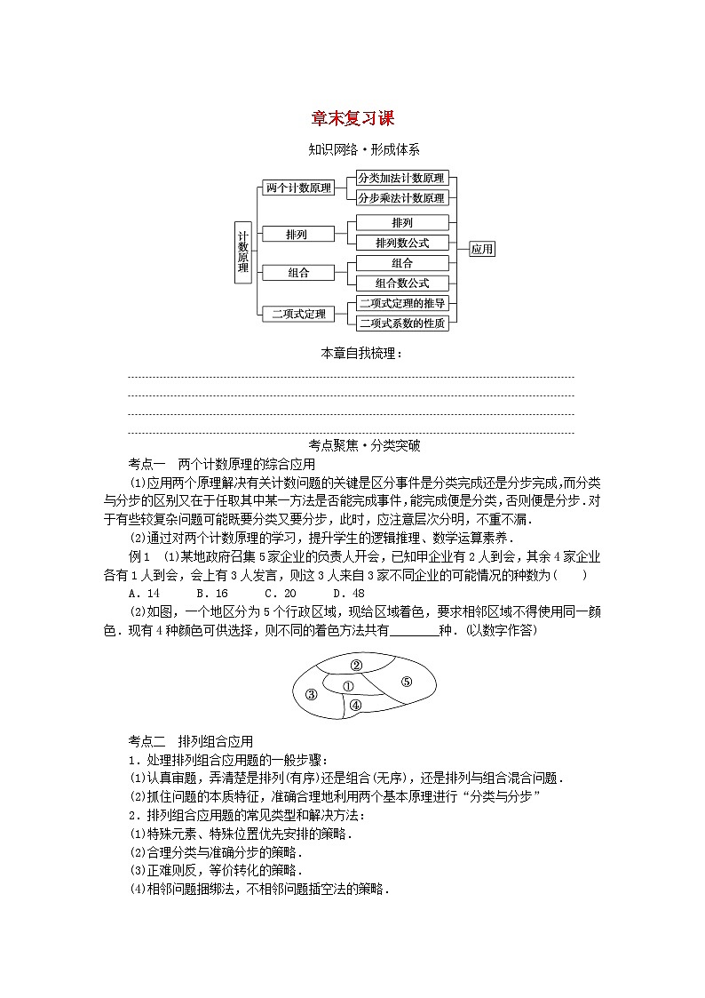 新教材2023版高中数学第4章计数原理章末复习课学案湘教版选择性必修第一册01
