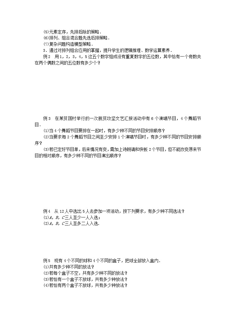 新教材2023版高中数学第4章计数原理章末复习课学案湘教版选择性必修第一册02