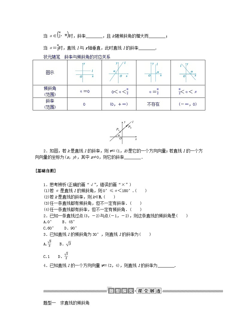 新教材2023版高中数学第一章直线与圆1直线与直线的方程1.1一次函数的图象与直线的方程1.2直线的倾斜角斜率及其关系学案北师大版选择性必修第一册02