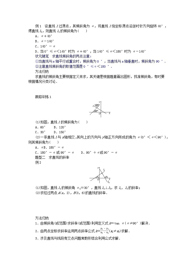 新教材2023版高中数学第一章直线与圆1直线与直线的方程1.1一次函数的图象与直线的方程1.2直线的倾斜角斜率及其关系学案北师大版选择性必修第一册03