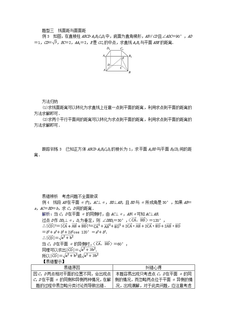 新教材2023版高中数学第三章空间向量与立体几何4向量在立体几何中的应用4.3用向量方法研究立体几何中的度量关系第三课时空间中的距离问题学案北师大版选择性必修第一册03
