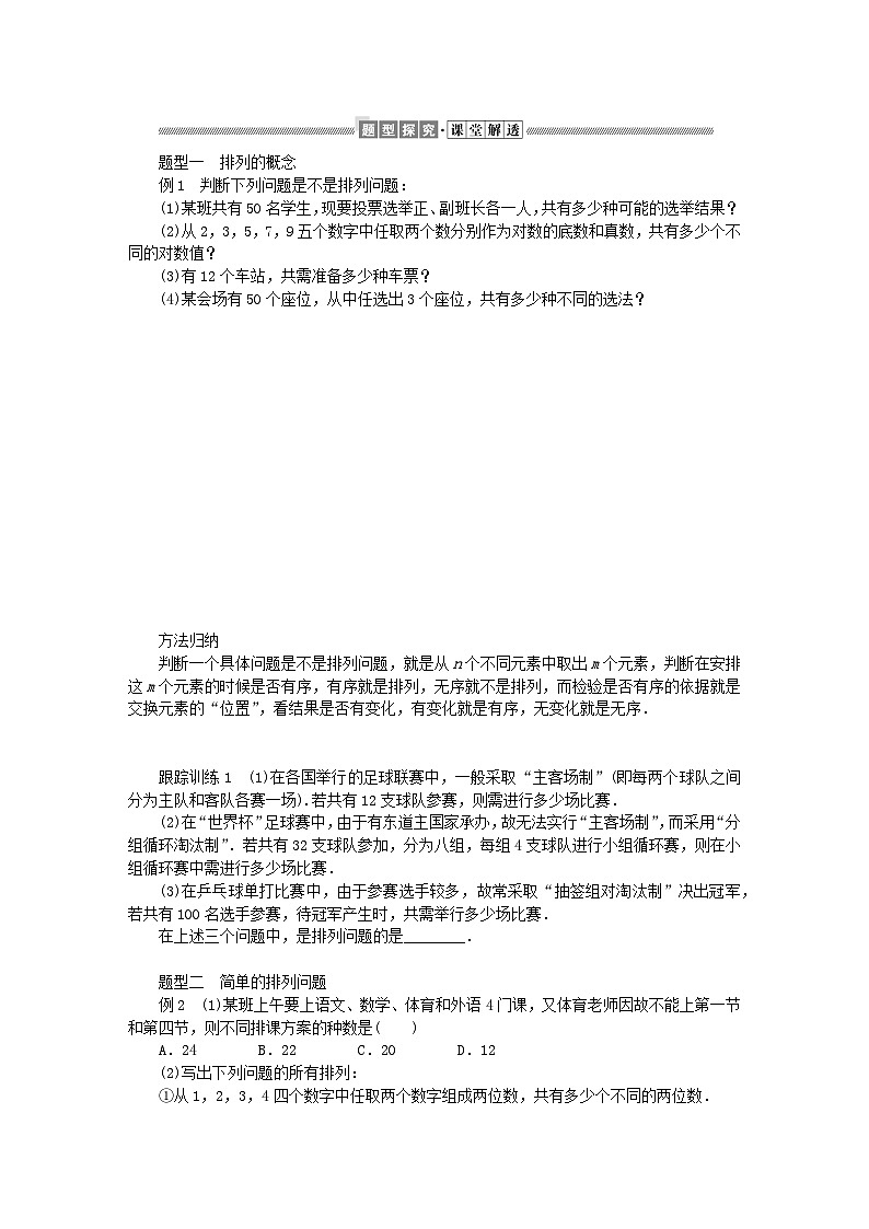 新教材2023版高中数学第五章计数原理2排列问题2.1排列与排列数学案北师大版选择性必修第一册02