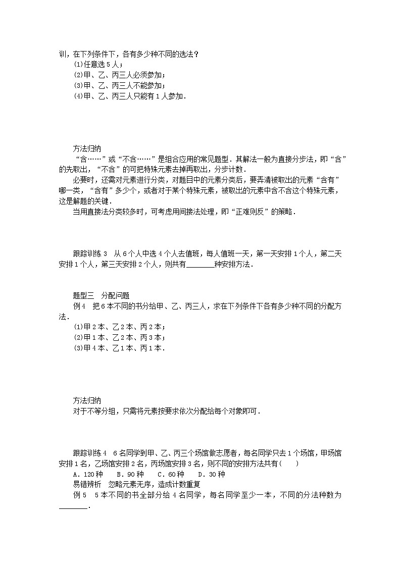 新教材2023版高中数学第五章计数原理3组合问题第二课时组合的应用学案北师大版选择性必修第一册02