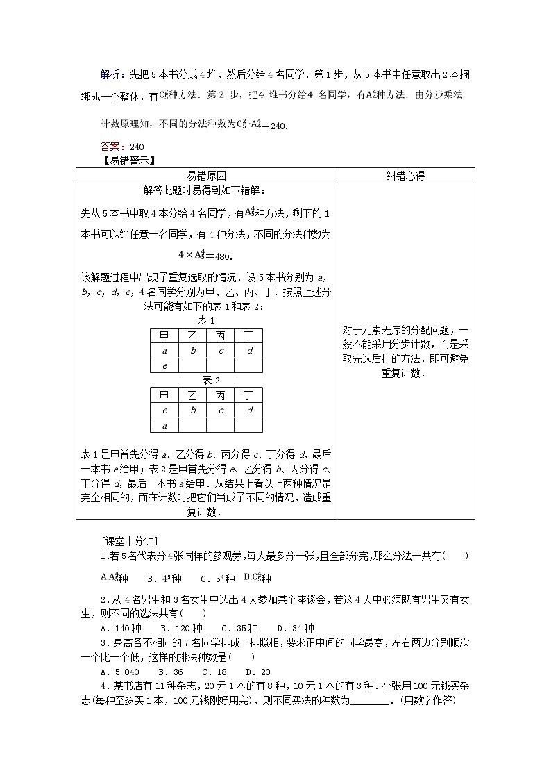 新教材2023版高中数学第五章计数原理3组合问题第二课时组合的应用学案北师大版选择性必修第一册03