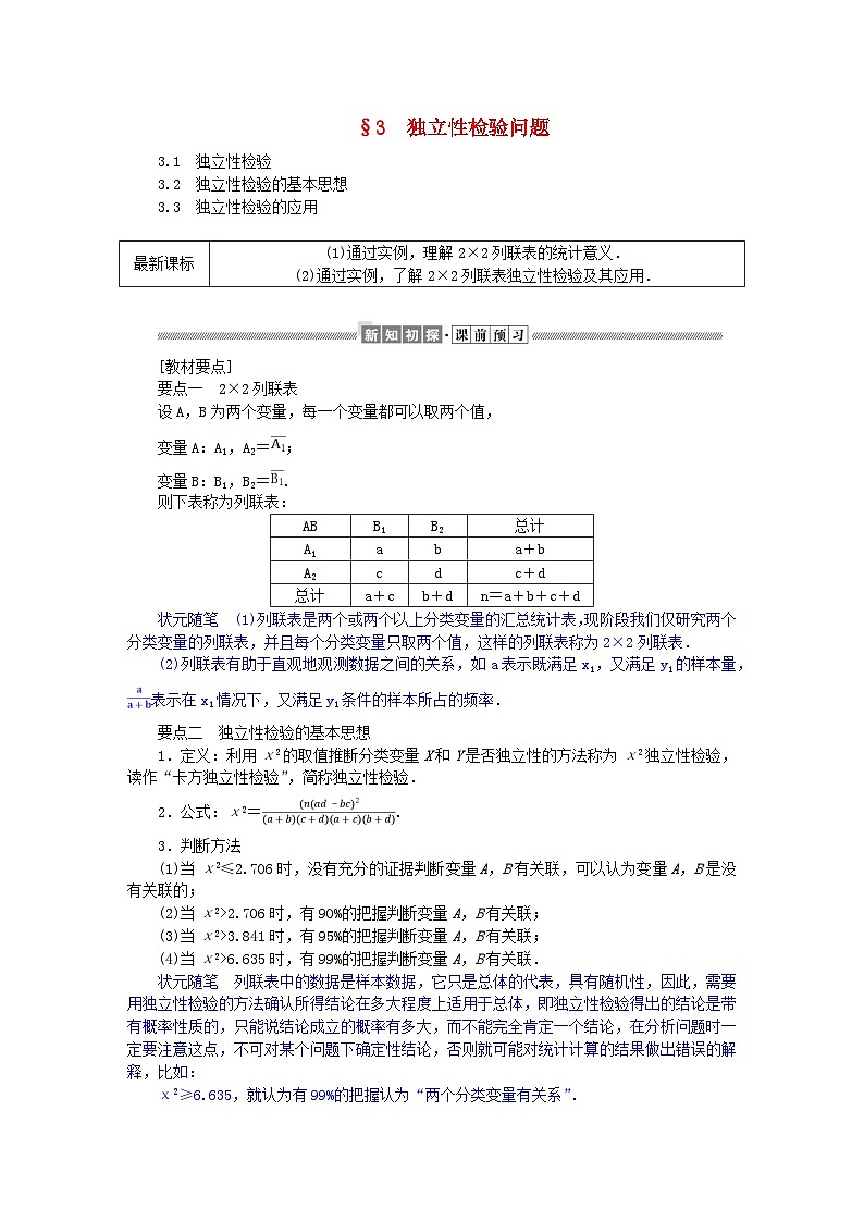新教材2023版高中数学第七章统计案例3独立性检验问题学案北师大版选择性必修第一册第1页