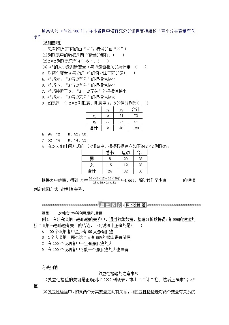 新教材2023版高中数学第七章统计案例3独立性检验问题学案北师大版选择性必修第一册第2页