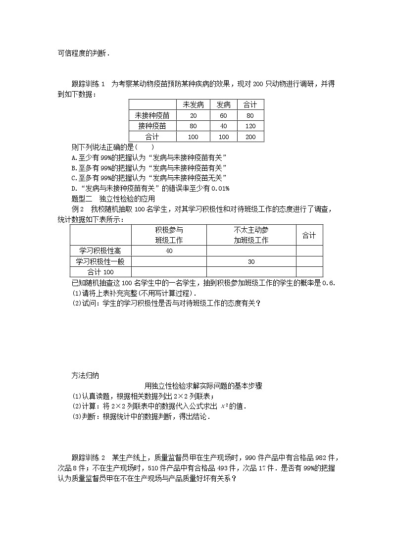 新教材2023版高中数学第七章统计案例3独立性检验问题学案北师大版选择性必修第一册第3页