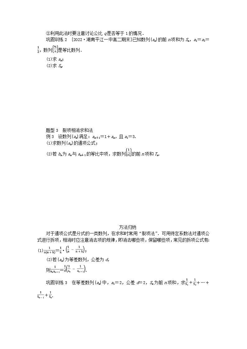 新教材2023版高中数学第1章数列数列习题课学案湘教版选择性必修第一册03