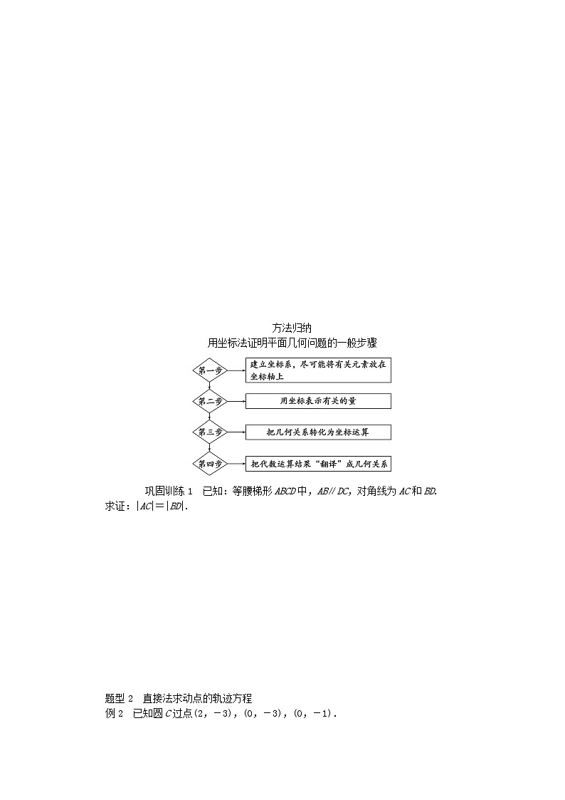 新教材2023版高中数学第2章平面解析几何初步2.7用坐标方法解决几何问题学案湘教版选择性必修第一册02