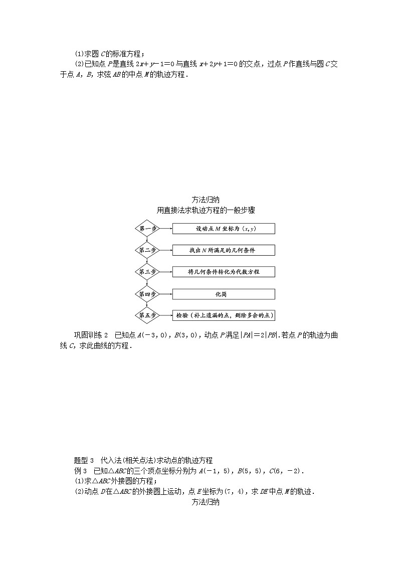 新教材2023版高中数学第2章平面解析几何初步2.7用坐标方法解决几何问题学案湘教版选择性必修第一册03