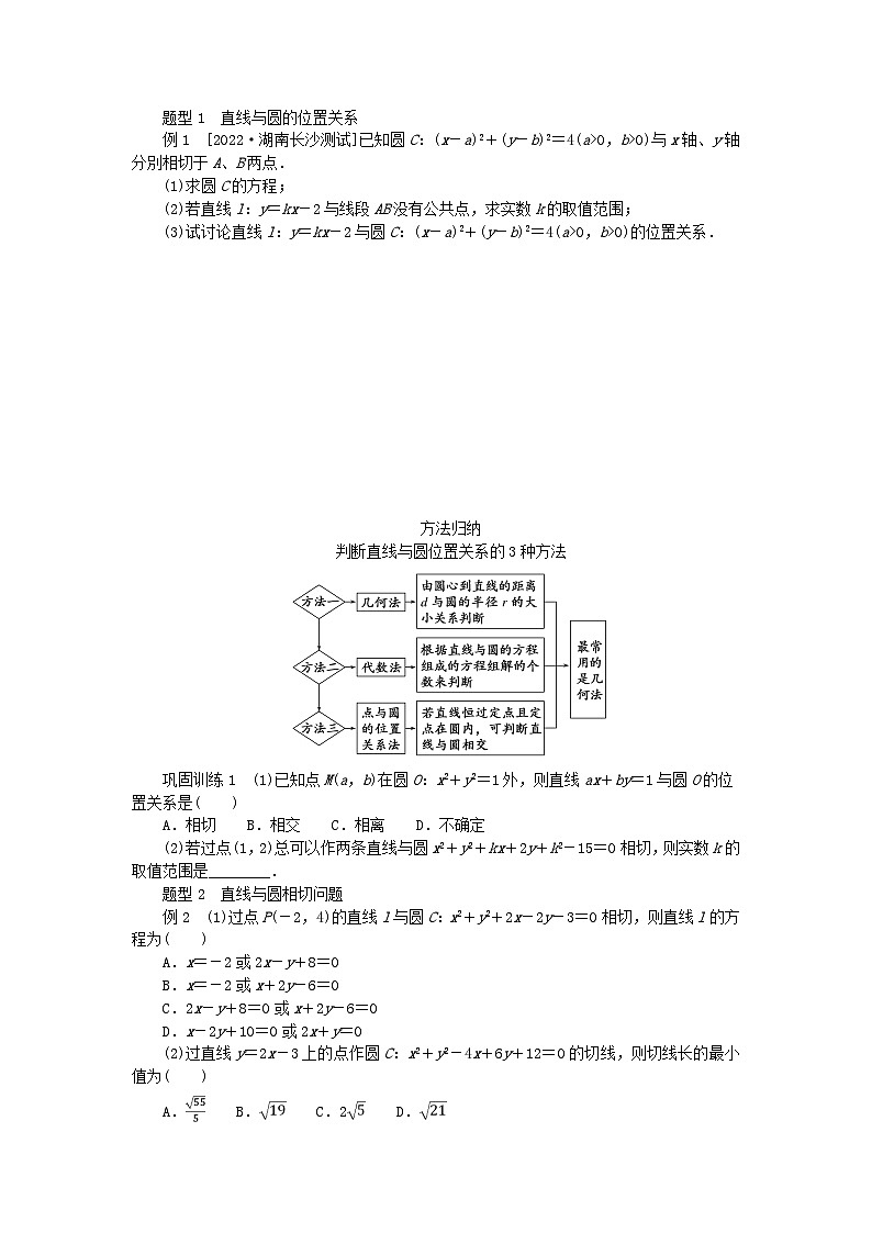 新教材2023版高中数学第2章平面解析几何初步2.6直线与圆圆与圆的位置关系2.6.1直线与圆的位置关系学案湘教版选择性必修第一册02
